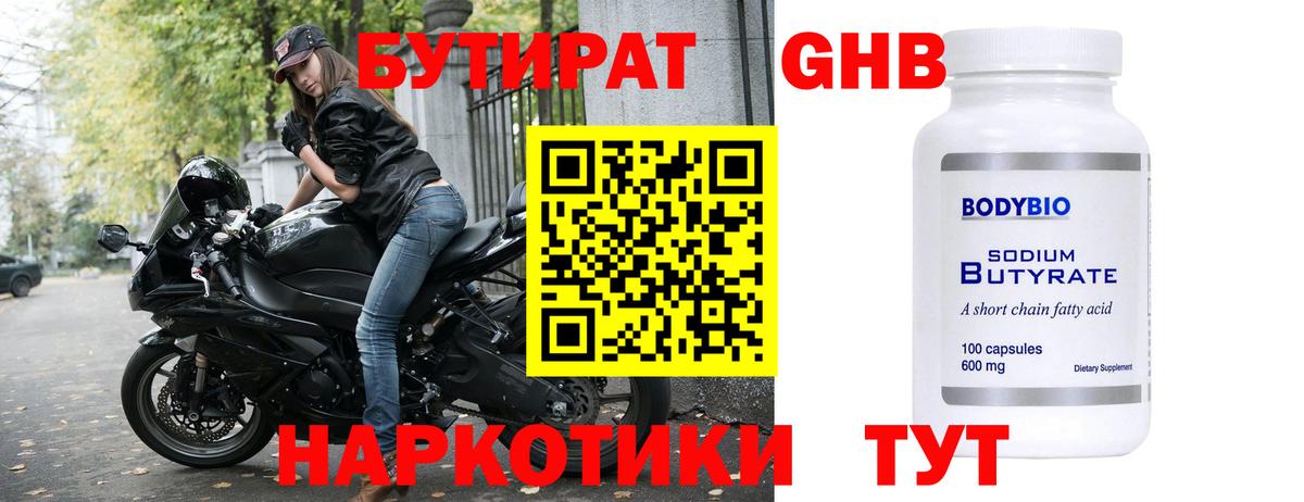 Бутират оксана Кунгур