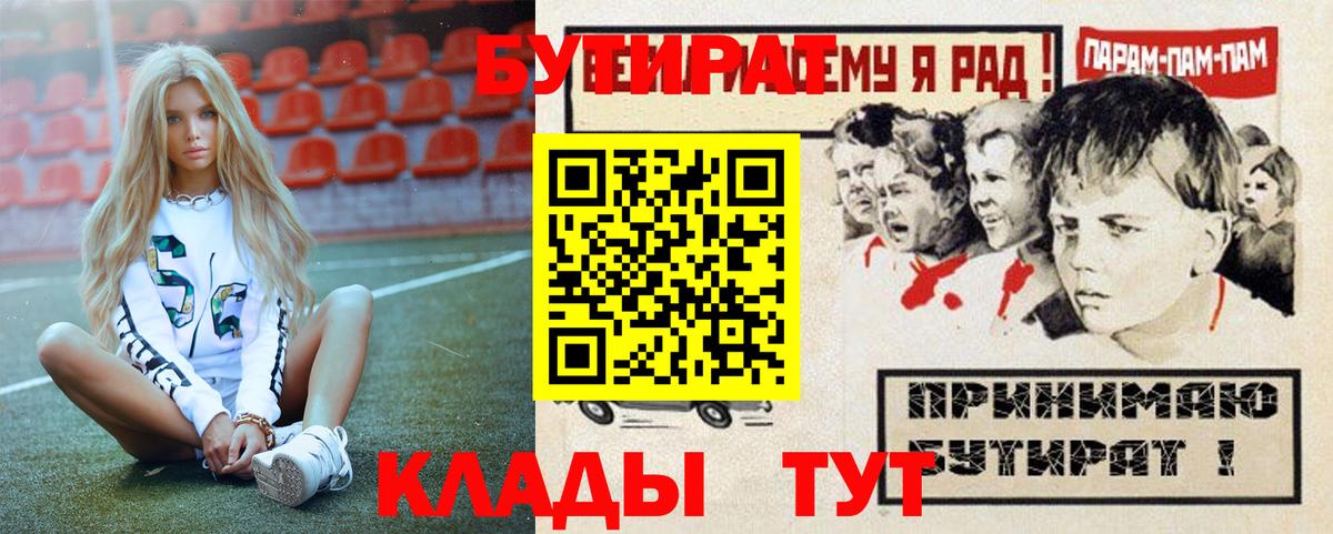 Кунгур  БУТИРАТ BDO 33%  Вход с VPN 