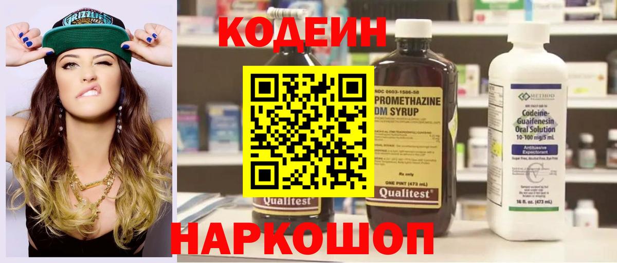 Codein напиток Lean (лин)  Кодеиновый сироп Lean напиток Lean (лин)  Вход с VPN  Кунгур 