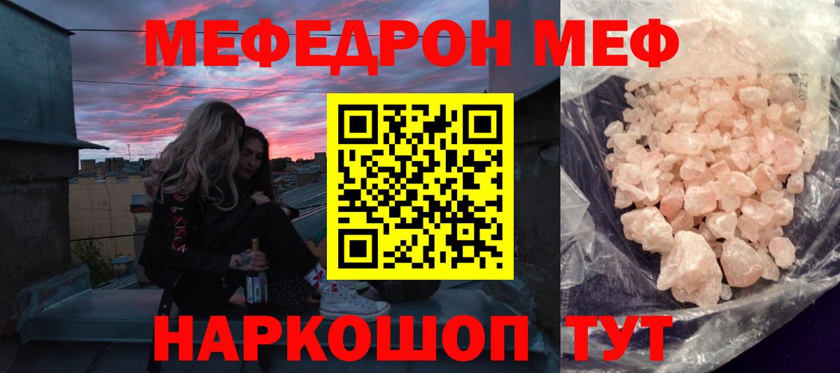 Меф VHQ  Вход с VPN  Мефедрон мяу мяу  МЯУ-МЯУ  Кунгур 
